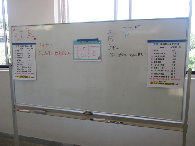 掲示された体育祭活動日程