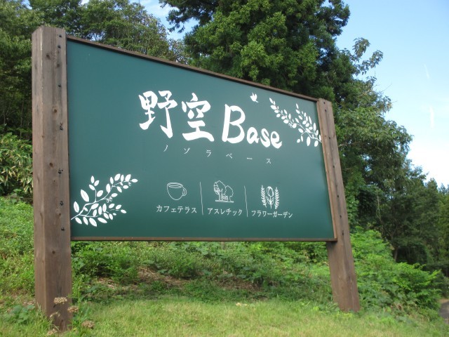 野空ベースを取材