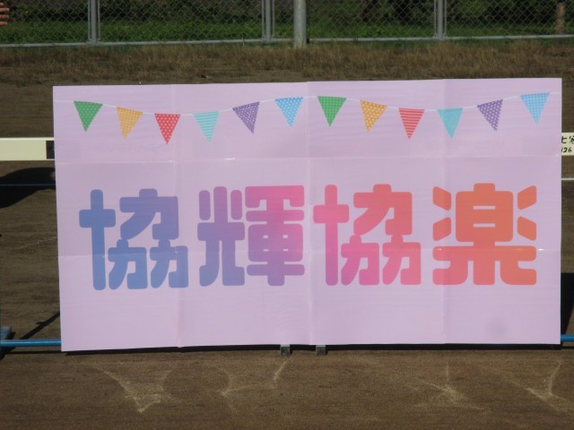 体育祭スローガン
