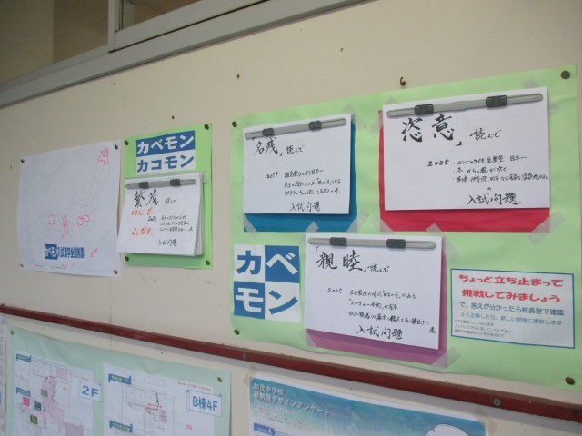 ３年生が先日多数挑戦したカベモン